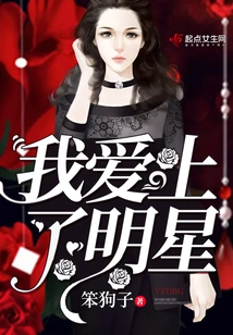 I Fell in Love with a Star