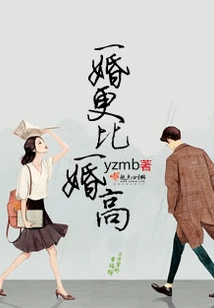 One Marriage is Higher Than One Marriage