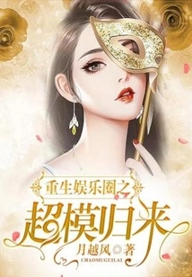 Rebirth of the Entertainment Industry: the Return of the Supermodel