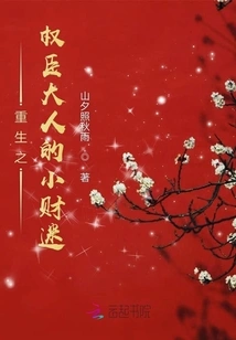 The Reborn Powerful Minister's Petty Financial Obsession