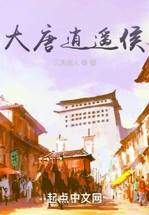 Xiaoyaohou of Tang Dynasty