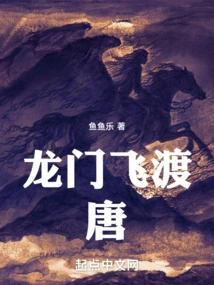 Dragon Gate Flying: Tang Dynasty