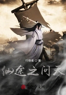 Immortal Path to Wentian