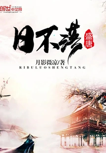 The Sun Never Sets During the Prosperous Tang Dynasty