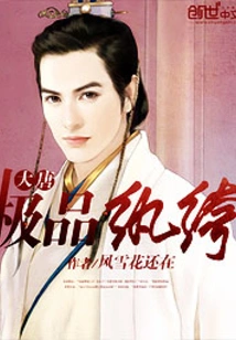 The Best Dandy in the Tang Dynasty