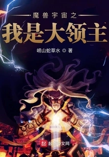 World of Warcraft: I Am the Great Lord