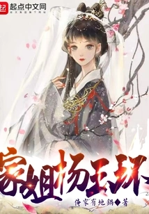 Sister Yang Yuhuan