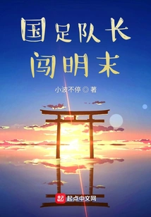 Captain Sea Cucumber Breaks into the Late Ming Dynasty