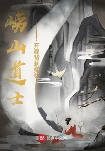 Laoshan Taoist: Backstab the Master at the Beginning