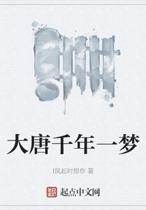 A Thousand-year Dream in the Tang Dynasty