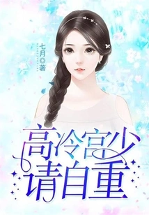 Young Master, Cold and Cold, Please Respect Yourself