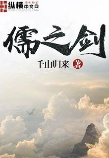 Sword of Confucianism