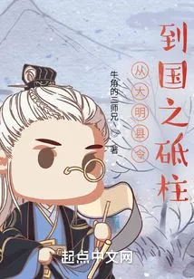 From Magistrate of Ming Dynasty to Mainstay of the Country