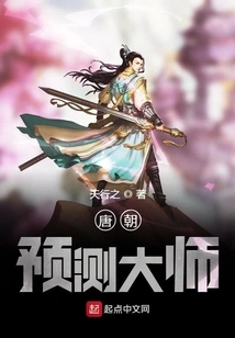 Tang Dynasty Prediction Master