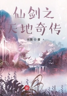 Fairy Sword: Legend of Heaven and Earth