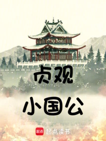 Little Duke of Zhenguan