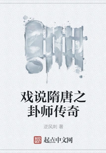 Joking About the Legend of Gua Masters in the Sui and Tang Dynasties