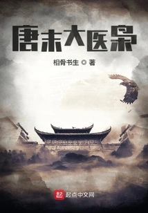 Great Medical Doctor in the Late Tang Dynasty