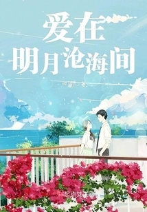 Love is in the Bright Moon and the Sea