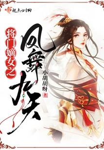 The Phoenix Dances for Nine Days, the General's Daughter-in-law