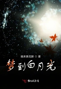 Dreaming About White Moonlight