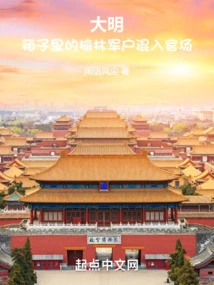 Ming Dynasty: Yulin Military Households in Boxes Infiltrated into the Officialdom