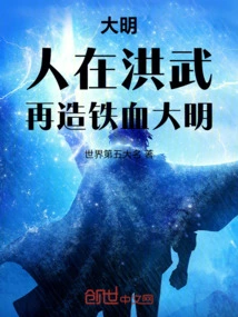 Ming Dynasty: People Are in Hongwu, Rebuilding the Iron-blooded Ming Dynasty