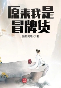 Turns Out I'm a Fake