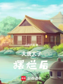 After the Prince of the Tang Dynasty Died