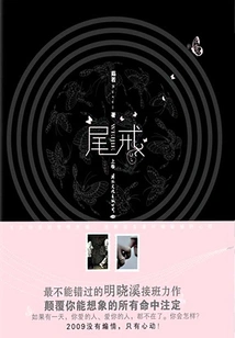 Tail Ring (volume 1)