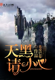 Please Be Careful When it Gets Dark