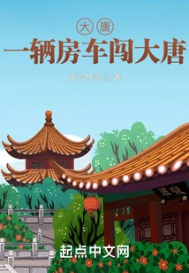 Datang: a Rv Breaks into the Tang Dynasty