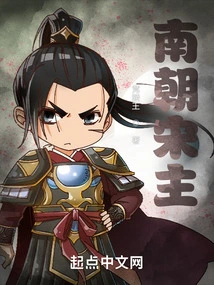 Southern Song Dynasty Lord