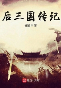Biography of the Later Three Kingdoms