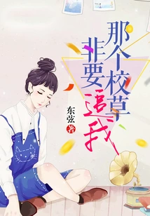 That School Sweetheart Insists on Chasing Me