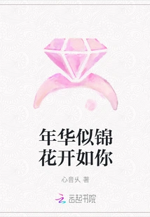 The Years Are Like a Flower and the Flowers Are Blooming Like You