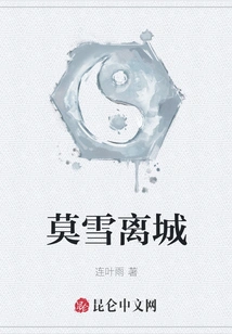 Mo Xue Leaves the City