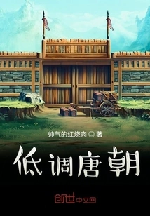 Low-key Tang Dynasty