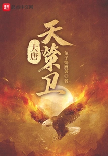 Tang Dynasty Tiance Guard