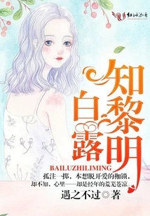 Bailu Knows the Dawn