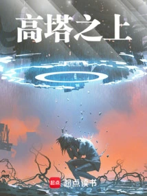 On Top of the Tower!