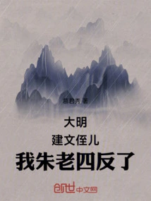 Daming: Nephew Jianwen, I, Mr. Zhu, Have Rebelled