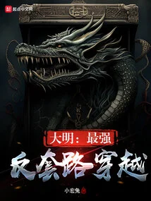 Daming: the Strongest Anti-routine Time Travel