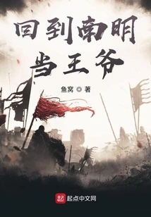 Return to Nanming and Become a Prince