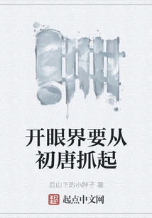 To Open Your Horizons, Start from the Early Tang Dynasty