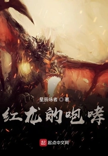 Roar of the Red Dragon