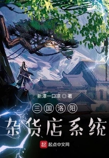 Three Kingdoms Luoyang Grocery Store System