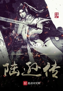 The Biography of Lu Xun of the Three Kingdoms