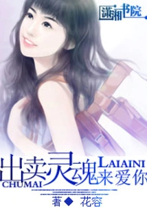 Sold My Soul to Love You