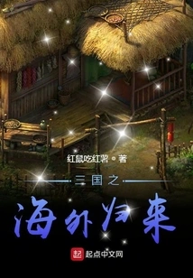 Return from Overseas in the Three Kingdoms